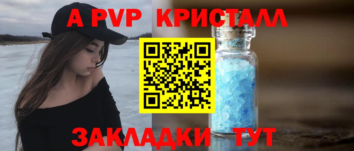 A-PVP кристаллы Апрелевка