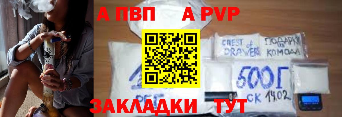Alpha PVP Соль Апрелевка