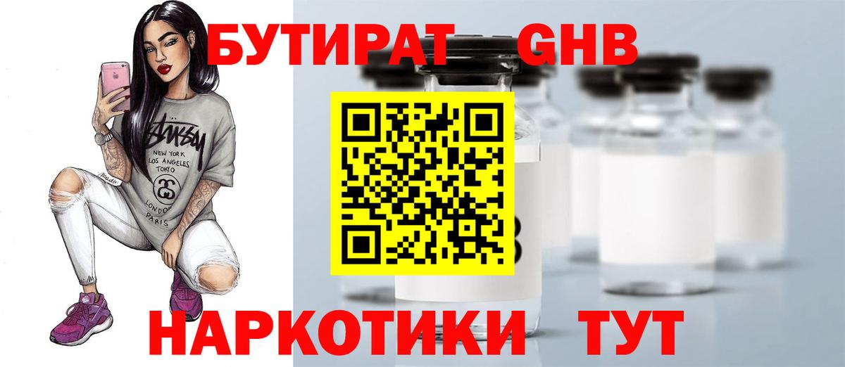 Бутират бутик  Апрелевка 