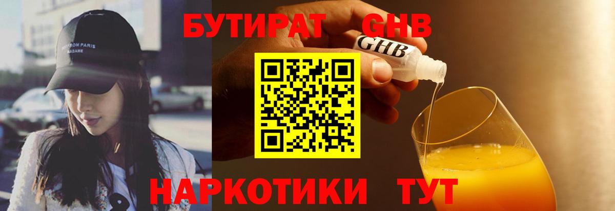 Бутират Butirat  Вход с VPN  Апрелевка 