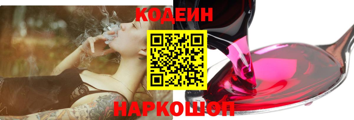 Кодеин напиток Lean (лин)  Вход с VPN  Codein Purple Drank  Апрелевка 