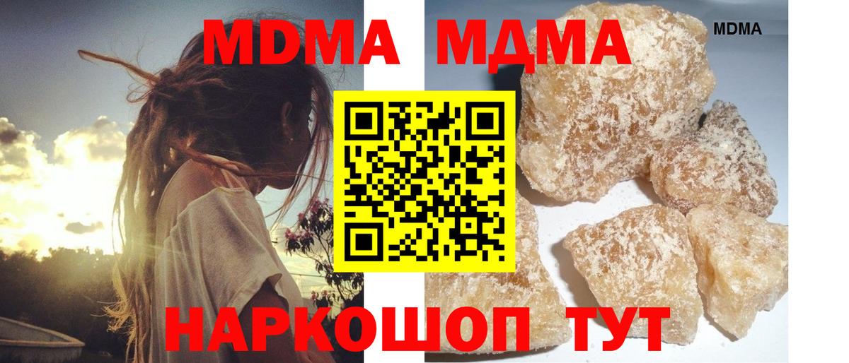 МДМА  MDMA crystal  MDMA Molly  Вход с VPN  Апрелевка 