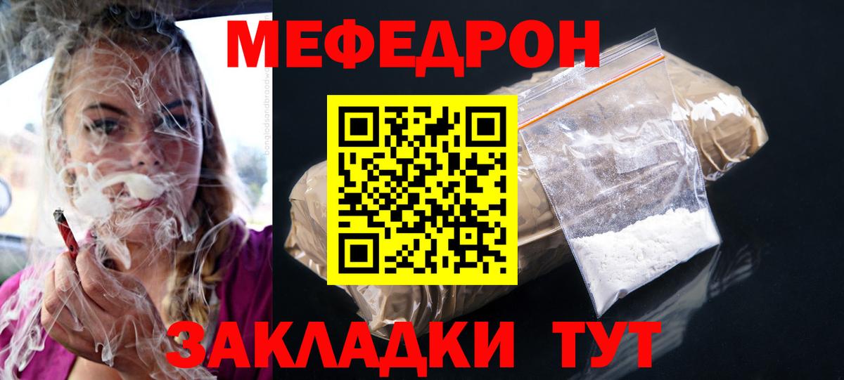 Мефедрон mephedrone  МЕФ  МЯУ-МЯУ VHQ  Апрелевка 