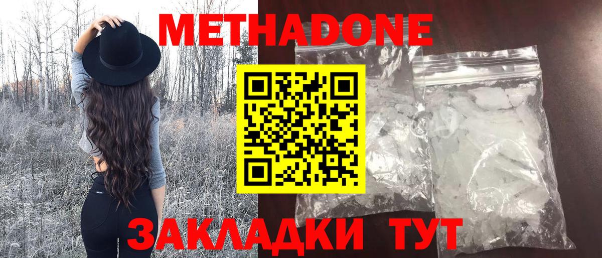 МЕТАДОН белоснежный  Метадон methadone  мега ссылка  Апрелевка 