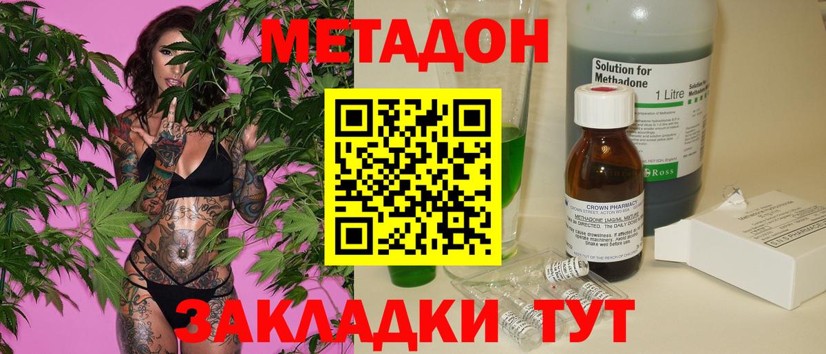 МЕТАДОН methadone  Вход с VPN  Апрелевка 